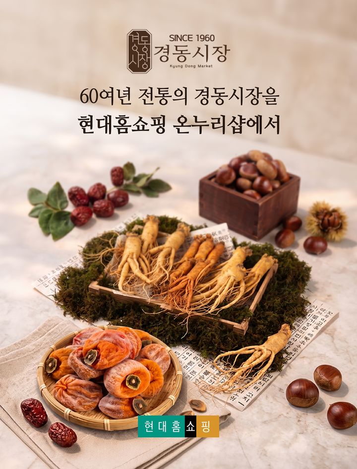 [서울=뉴시스] 현대H몰 온누리상품권 전용관 온누리샵에 입점한 '경동시장 스토어' (사진=현대홈쇼핑 제공) 2026.08.03. photo@newsis.com *재판매 및 DB 금지