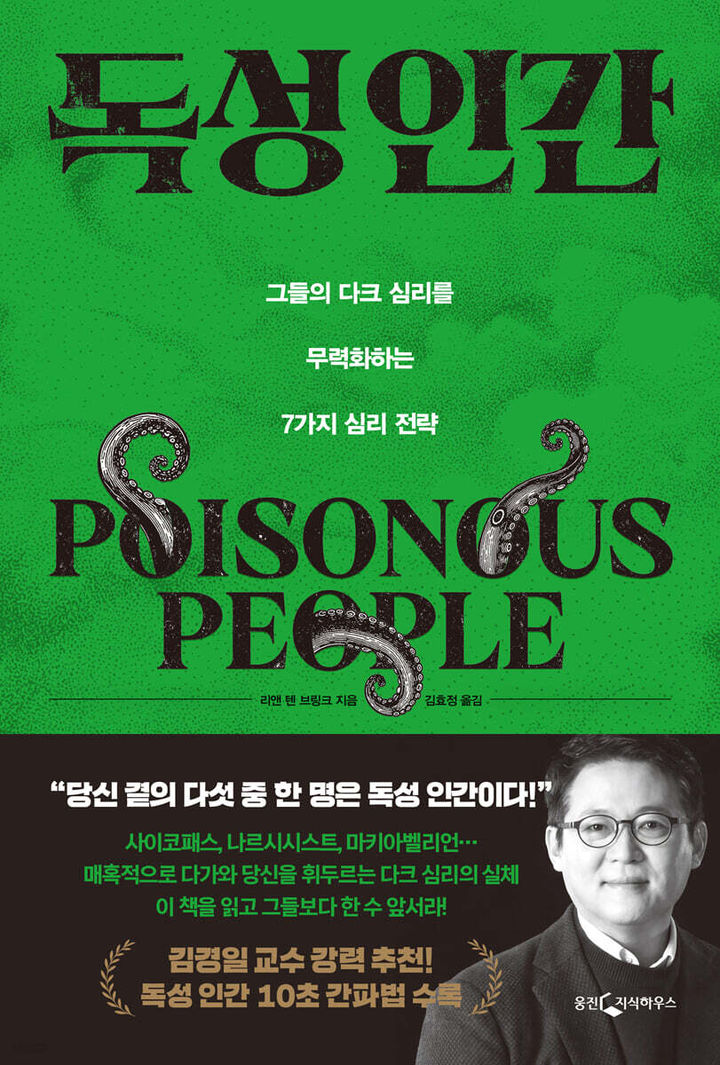 [서울=뉴시스] '독성인간' (사진=웅진지식하우스 제공) 2026.08.03. photo@newsis.com *재판매 및 DB 금지