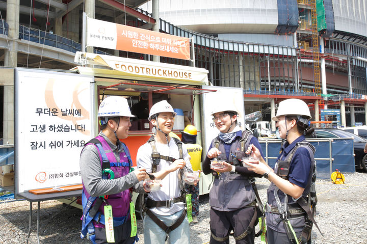 [서울=뉴시스] ㈜한화 건설부문이 혹서기 건설현장 근로자들을 격려하고 온열질환 예방 등 여름철 안전보건 활동을 강화하기 위해 찾아가는 '섬머 세이프티(Summer Safety) 푸드트럭'을 운영한다고 3일 밝혔다. (사진=한화 제공) 2026.08.03. photo@newsis.com *재판매 및 DB 금지