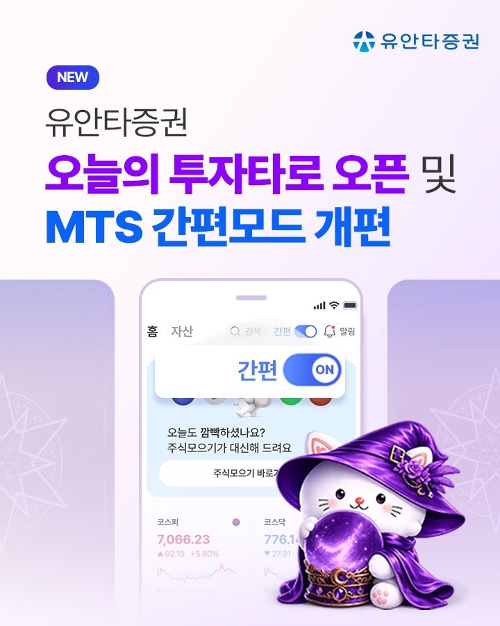 (사진=유안타증권) *재판매 및 DB 금지