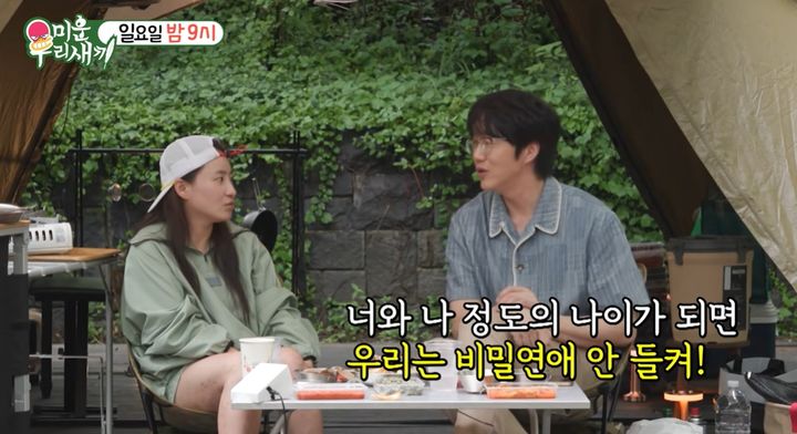[서울=뉴시스] 가수 조현아가 오랜 이상형이자 팬이었던 성시경과 재회했다. (사진 = SBS '미운 우리 새끼' 캡처) 2026.08.03. photo@newsis.com *재판매 및 DB 금지