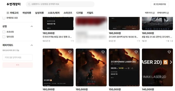 [서울=뉴시스] 중고 거래 플랫폼 번개장터에 올라온 영화 '오디세이' 용산 CGV 아이맥스(IMAX·용아맥) 티켓 판매 게시글. 인기 특별관 좌석을 중심으로 정가보다 높은 가격의 재판매 글이 확인되면서 영화 티켓 암표 논란이 불거지고 있다. (사진=중고 거래 플랫폼 '번개장터' 캡처)