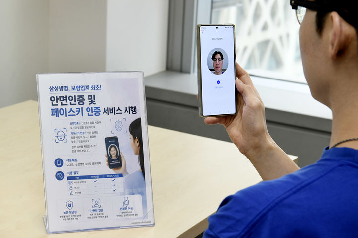 [서울=뉴시스] 삼성생명, 보험업계 최초 금융결제원 '안면·바이오인증' 도입 이미지. (사진=삼성생명 제공) 2026.08.03. photo@newsis.com *재판매 및 DB 금지