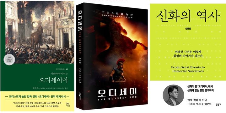 [서울=뉴시스] (왼쪽부터) '오디세이아(고대 그리스어 완역본)', '오디세이 각본집', '신화의 역사' (사진=교보문고 제공) 2026.08.03. photo@newsis.com *재판매 및 DB 금지