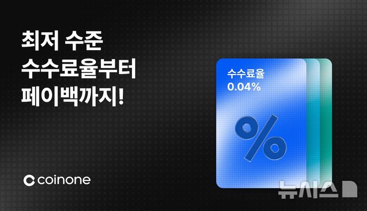 코인원, 업계 최저 수수료 혜택 '바우처' 서비스 출시