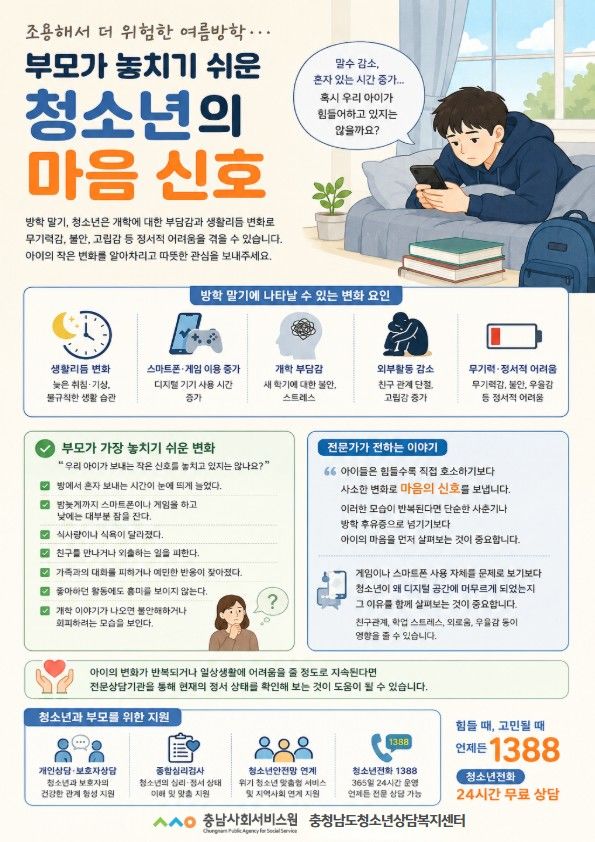 [홍성=뉴시스] 청소년 마음신호 웹자보. *재판매 및 DB 금지