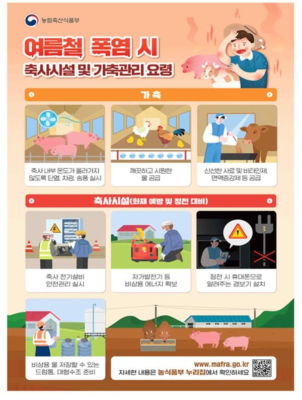 [제주=뉴시스] 여름철 폭염 대응 축사시설 및 가축관리 요령 안내장. (사진=제주시 제공) 2026.08.03. photo@newsis.com *재판매 및 DB 금지