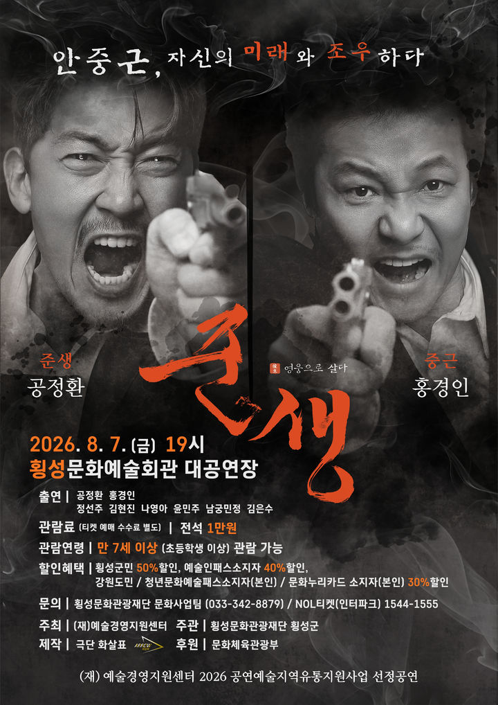 '준생 俊生 영웅으로 살다' 포스터. *재판매 및 DB 금지
