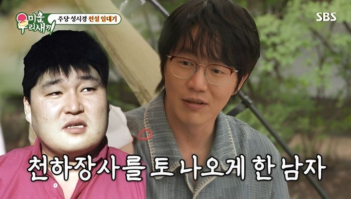 [서울=뉴시스] 2일 방송된 SBS 예능 프로그램 '미운 우리 새끼'에서는 갸수 조현아, 성시경이 캠핑을 떠나는 모습이 그려졌다. (사진=SBS 제공) 2026.08.03. photo@newsis.com *재판매 및 DB 금지