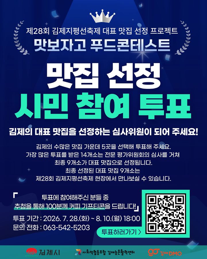 "지평선축제 맛집"…'맛보자고 푸드콘테스트' 온라인투표
