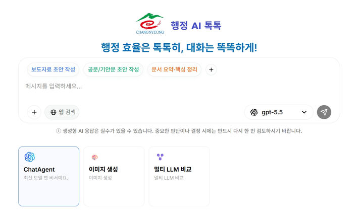 창녕군, '행정 AI 톡톡'으로 업무 효율성 높아졌다