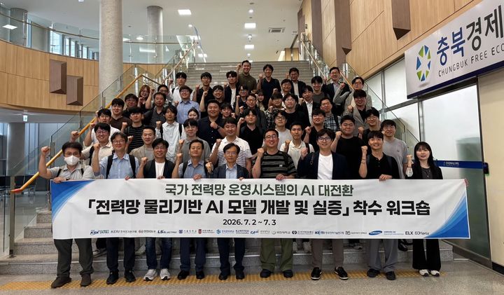 [서울=뉴시스] 7월 2일부터 3일까지 개최된 '국가 전력망 운영시스템의 인공지능(AI) 대전환-전력망 물리 기반 AI 모델 개발 및 실증' 착수 워크숍에서 참가자들이 기념 사진을 촬영하고 있다. (사진=서강대 제공) 2026.08.03. photo@newsis.com *재판매 및 DB 금지
