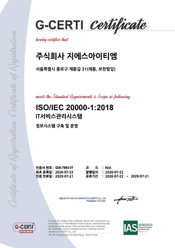 GS ITM, ISO 20000 인증…IT 아웃소싱 경쟁력 강화