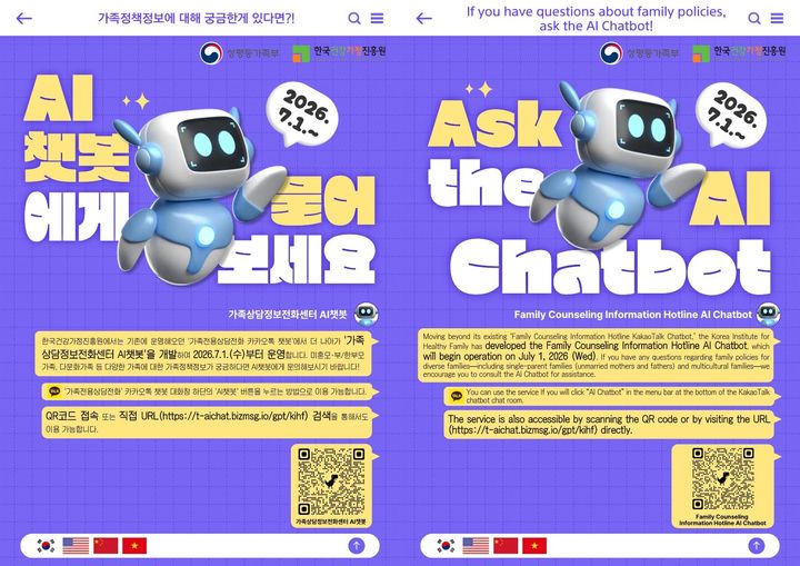 [세종=뉴시스] 한국건강가정진흥원이 가족상담정보전화센터 AI챗봇 서비스를 개시했다. 2026.08.03. (자료=한국건강가정진흥원 제공) *재판매 및 DB 금지