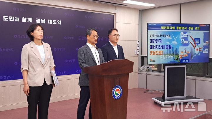 [창원=뉴시스]홍정명기자=박일웅(가운데) 경남도 행정부지사가 3일 오전 도청 프레스센터에서 발전공기업 통합본사 진주 유치, 한국토지주택공사(LH) 분리 시 경남혁신도시 본사 존치, 해군사관학교 진해 존치 등 현안 관련해 브리핑을 하고 있다.2026.08.03. hjm@newsis.com