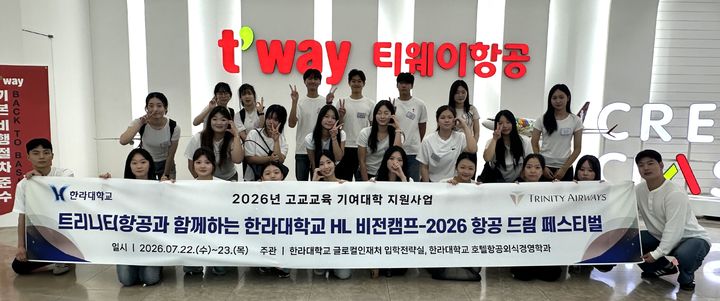 [원주=뉴시스] 참가 학생들이 서울 티웨이항공 훈련센터에서 항공 직무 체험을 마친 뒤 기념촬영을 하고 있다. (사진=한라대학교 제공) 2026.08.03. photo@newsis.com *재판매 및 DB 금지