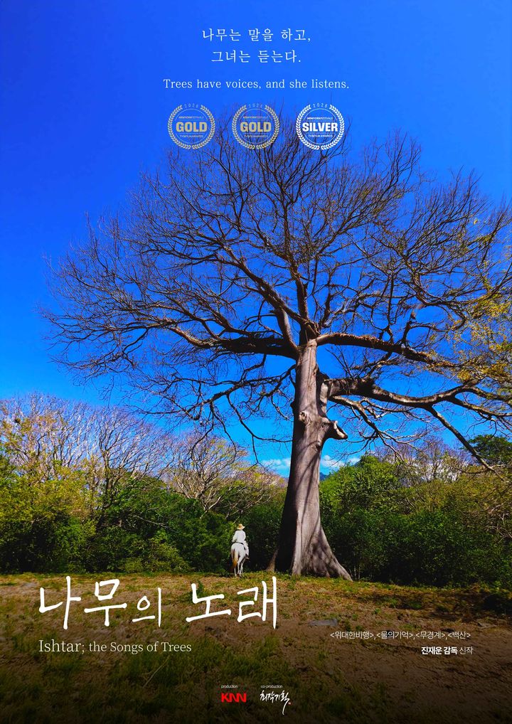[부산=뉴시스] '나무의 노래' 포스터. (사진=하나뿐인지구영상제 조직위원회 제공) 2026.08.03. photo@newsis.com *재판매 및 DB 금지