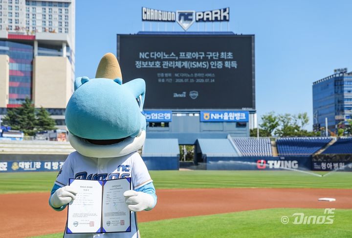 [서울=뉴시스] 프로야구단 최초로 국가공인정보보호관리체계 인증을 취득한 NC 다이노스. (사진=NC 제공) 2026.08.03. *재판매 및 DB 금지