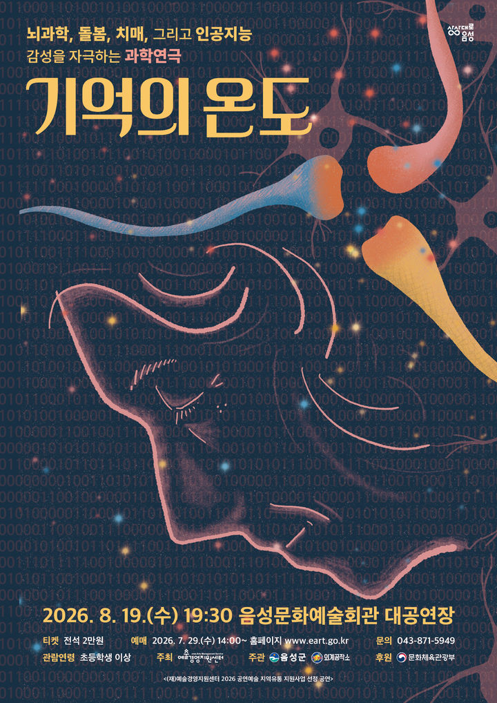 연극 기억의 온도 안내문 *재판매 및 DB 금지
