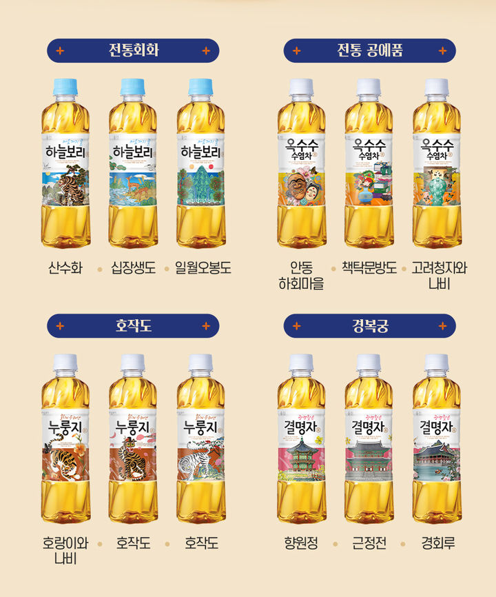 [서울=뉴시스] 웅진식품 'K-Heritage' 차음료 (사진=웅진식품 제공) *재판매 및 DB 금지
