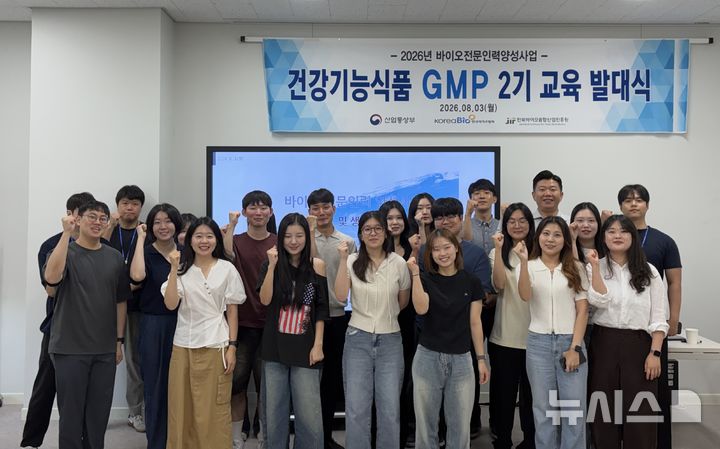 [전주=뉴시스] 전북바이오진흥원, 건강기능식품 GMP 전문인력 양성 교육 발대식. *재판매 및 DB 금지