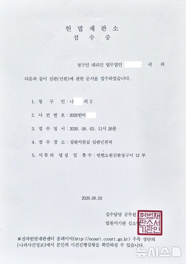 [서울=뉴시스] 도수치료 관리급여 헌법소원 접수증. (사진= 서울특별시의사회 제공)