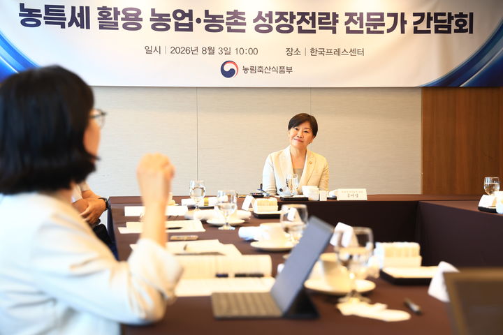 [세종=뉴시스] 송미령 농림축산식품부 장관은 3일 한국프레스센터에서 '농특세를 활용한 농업·농촌 성장전략 전문가 간담회'를 주재하고 농업·농촌의 미래 성장전략에 대해 전문가 의견을 청취했다. (사진=농식품부 제공) 2026.08.03. photo@newsis.com *재판매 및 DB 금지