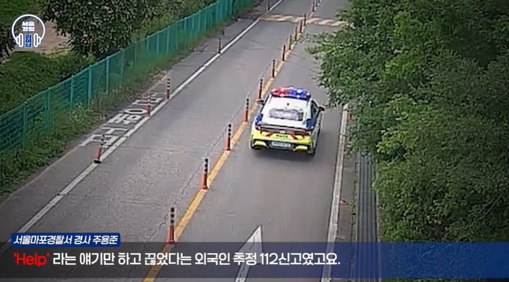 [서울=뉴시스] "Help(헬프)"라는 말만 남긴 뒤 전화를 끊고 자전거를 탄 채 장소까지 바꿔가며 경찰에 거짓 신고를 한 남성이 결국 경찰에 붙잡혔다. (사진=유튜브 '서울경찰청' 캡처)