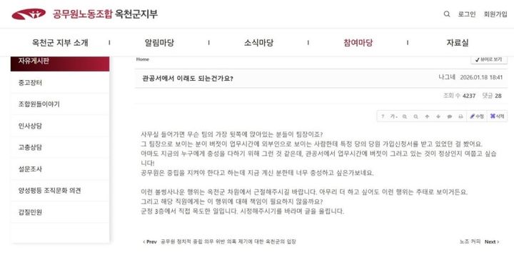 옥천군 공무원노조 홈페이지 게시판에 올라온 폭로글 *재판매 및 DB 금지