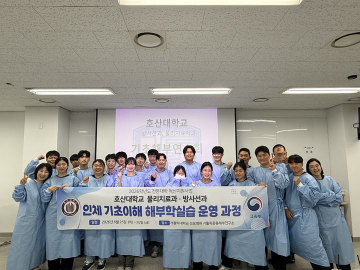 [대구=뉴시스] 호산대학교는 물리치료과와 방사선과 2학년 재학생 20명이 전문대학 혁신지원사업의 일환으로 '인체 기초 이해 해부학실습 과정'을 마쳤다. (사진=호산대학교 제공) 2026.08.03. photo@newsis.com *재판매 및 DB 금지