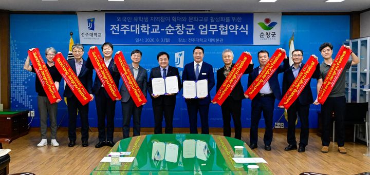 [순창=뉴시스] 전북 순창군은 전주대학교·전주비전대학교와 함께 '외국인 유학생 지역참여 확대 및 문화교류 활성화 업무협약'을 체결했다고 3일 밝혔다. (사진=순창군 제공) 2026.08.03. photo@newsis.com *재판매 및 DB 금지