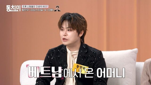 [서울=뉴시스] 황민우. (사진 = MBN '속풀이쇼 동치미' 캡처) 2026.08.03. photo@newsis.com *재판매 및 DB 금지