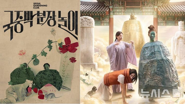[서울=뉴시스] '2026 국중박 분장놀이 전국편'에 참가하기 위해 초충도, 성덕대왕신종으로 분한 참가자들 (사진=독자제공, ⓒseoul_gardening_club/human_jong_emille) 2026.08.03. photo@newsis.com *재판매 및 DB 금지