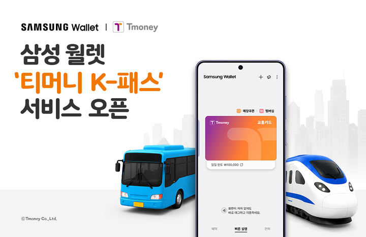 티머니, 삼성 월렛에 'K-패스' 서비스 개시