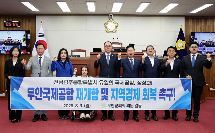 [무안=뉴시스]무안국제공항 재개항 촉구 성명서 발표. (사진=무안군의회 제공) 2026.08.03. photo@newsis.com *재판매 및 DB 금지