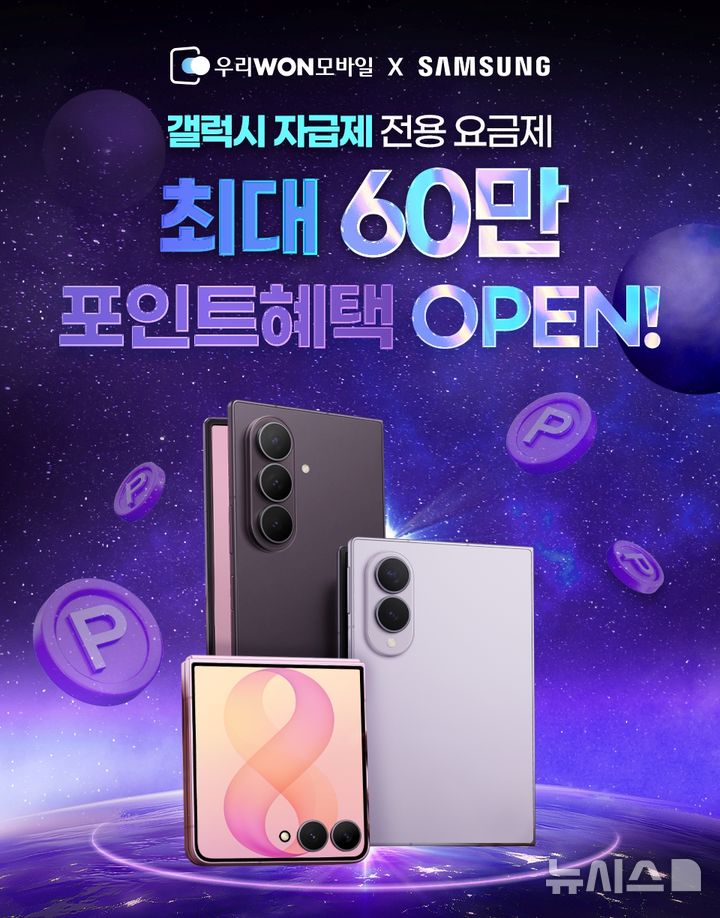 [서울=뉴시스]우리은행은 통신 브랜드 '우리WON모바일'을 통해 '우리 삼성월렛머니 자급제 요금제' 4종을 출시했다고 3일 밝혔다. (사진=우리은행 제공). 2026.08.03. photo@newsis.com 