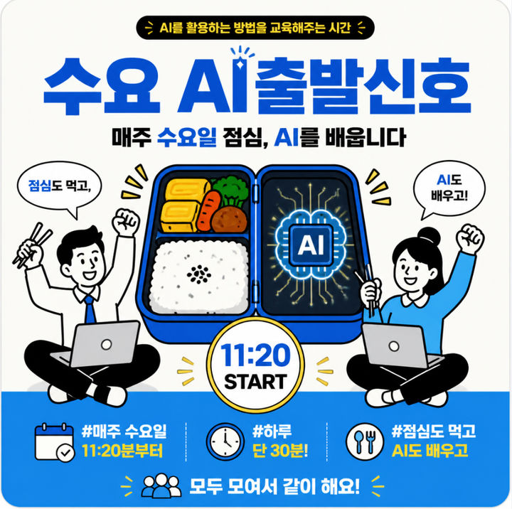 코레일, 점심시간 30분 활용 문제풀이 'AI 출발신호' 운영