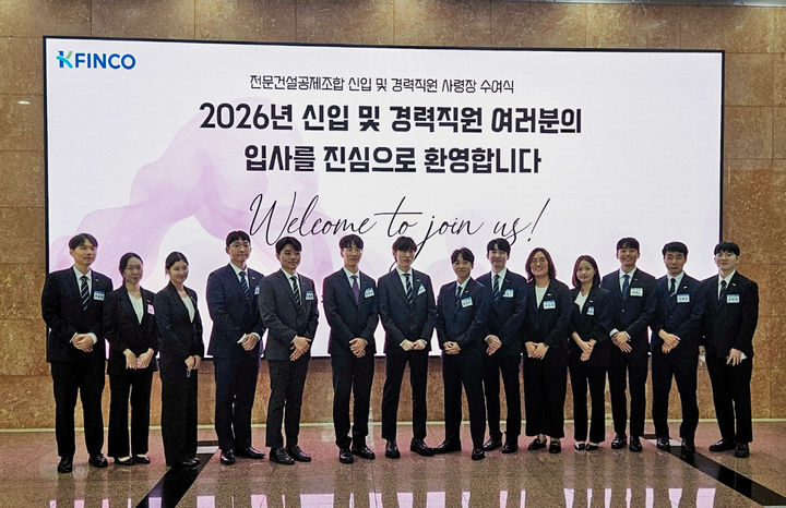 [서울=뉴시스]전문건설공제조합(K-FINCO)은 3일 서울 전문건설회관에서 올해 하반기 신입·경력직원 사령장 수여식·입교식을 개최했다고 밝혔다. (사진=K-FINCO 제공) 2026. 8. 3. *재판매 및 DB 금지