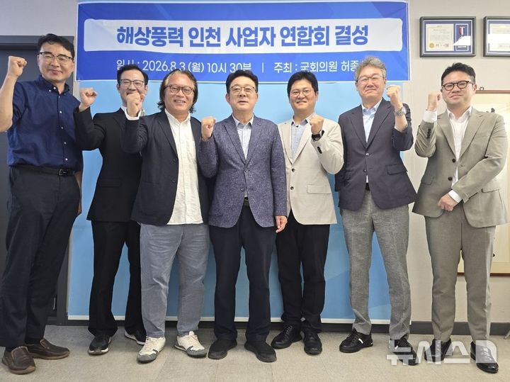 [인천=뉴시스]인천 해상풍력 사업자 간담회. (사진=허종식 의원실 제공) 2026.08.03. photo@newsis.com