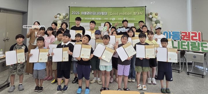 3일 한국방송통신대학교 충북지역대학에서 열린 아동권리모니터링단 굿모션(Good Motion) 발대식에서 참석자들이 기념촬영하고 있다. (사진=청주시 제공) 2026.08.03. photo@newsis.com *재판매 및 DB 금지