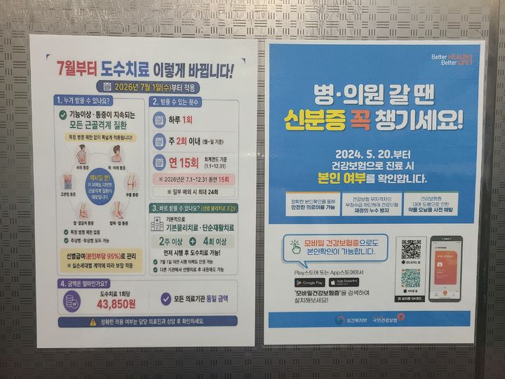 [서울=뉴시스] 구무서 기자 = 경기도 소재 한 의료기관 엘리베이터 내에 도수치료 관리급여 전환 관련 안내문이 붙어있는 모습 2026.08.03. nowest@newsis.com *재판매 및 DB 금지