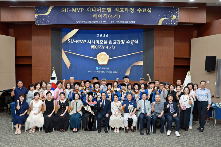 [서울=뉴시스] 7월 28일 개최된 삼육대 'SU-MVP 시니어 모델 최고과정' 베이직 4기 수료식에서 참가자들이 기념 사진을 촬영하고 있다. (사진=삼육대 제공) 2026.08.03. photo@newsis.com *재판매 및 DB 금지