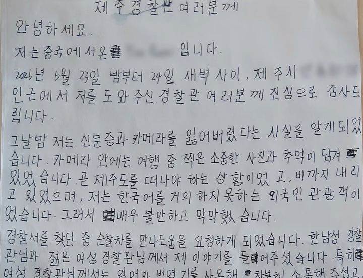 [서울=뉴시스]소중한 여행 기록이 담긴 카메라를 되찾은 관광객은 이후 지구대를 다시 찾아 경찰관들에게 직접 쓴 손편지를 건넸다. 사진 경찰청 유튜브 영상 캡처 *재판매 및 DB 금지
