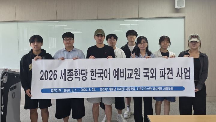 [구미=뉴시스] 예비교원 세종학당 파견. (사진=경운대 제공) 2026.08.03 photo@newsis.com *재판매 및 DB 금지