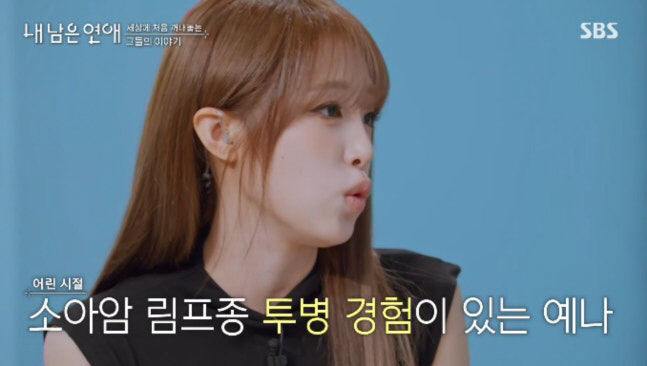 [서울=뉴시스] 가수 최예나가 3일 방송된 SBS 예능 프로그램 '내 남은 연애'에서 소아암 투병을 고백했다. (사진=SBS 제공) 2026.08.03. photo@newsis.com *재판매 및 DB 금지