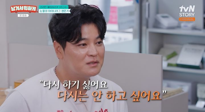 [서울=뉴시스] 3일 방송된 tvN STORY 예능 프로그램 '남겨서 뭐하게'에는 추신수가 게스트로 출연했다. (사진=tvN 제공) 2026.08.03. photo@newsis.com *재판매 및 DB 금지