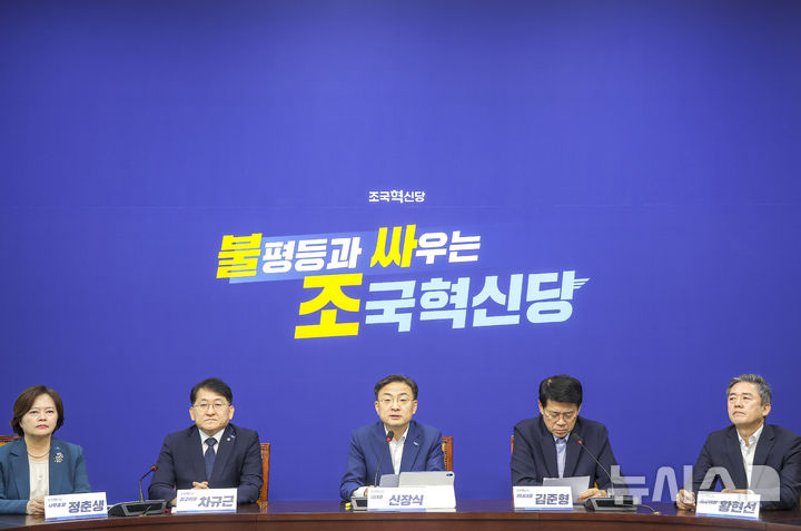 [서울=뉴시스] 정병혁 기자 = 신장식 조국혁신당 대표가 3일 서울 여의도 국회에서 열린 최고위원회의에서 발언하고 있다. 2026.08.03. jhope@newsis.com