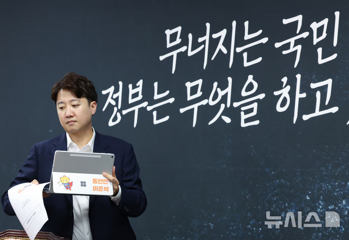 [서울=뉴시스] 김근수 기자 = 이준석 개혁신당 당대표가 3일 오전 서울 여의도 국회에서 열린 최고위원회의에 참석하고 있다. 2026.08.03. ks@newsis.com