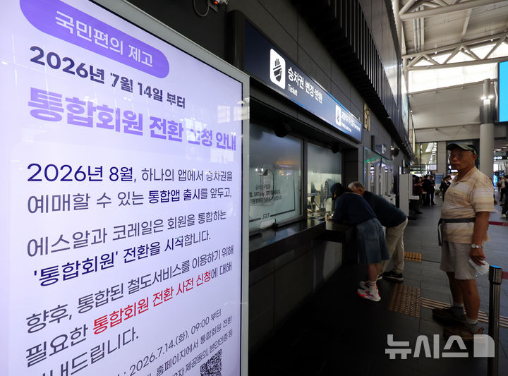 [서울=뉴시스] 박주성 기자 = 한국철도공사(코레일)와 SR이 9월부터 통합 운영되는 가운데 3일 오전 서울 강남구 수서역에 양사의 예매 서비스를 통합한 애플리케이션(앱)인 ‘코레일 플러스’가 출시되어 안내문이 붙어 있다. 2026.08.03. park7691@newsis.com