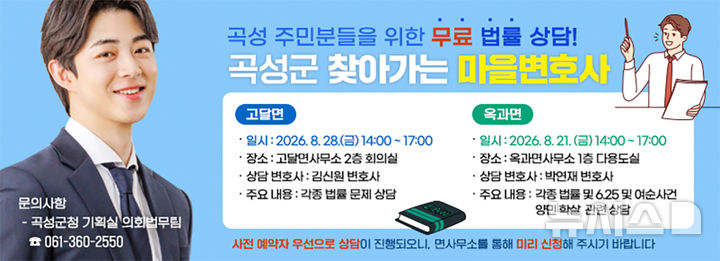 [전남광주=뉴시스] 전남광주통합특별시 곡성군 찾아가는 마을 변호사 운영. (사진=곡성군청 제공). photo@newsis.com *재판매 및 DB 금지